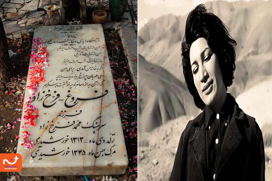 قبر فروغ فرخزاد در آرامستان ظهیرالدوله