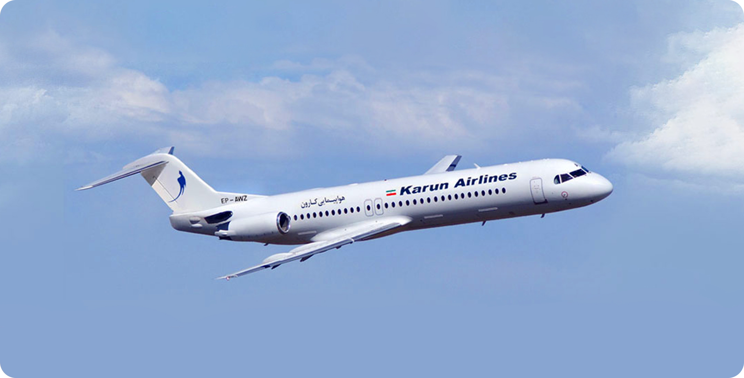 هواپیمایی کارون کارون ایر ایرلاین کارون بلیط هواپیما کارون