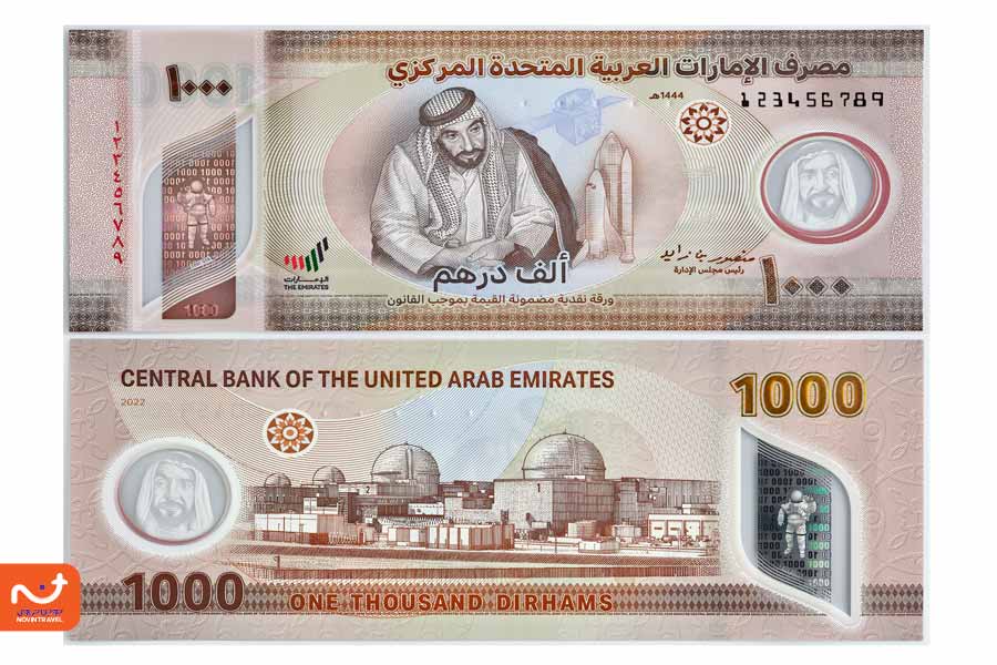 اسکناس ۱۰۰۰ درهم امارات متحده عربی؛ پول رایج دبی