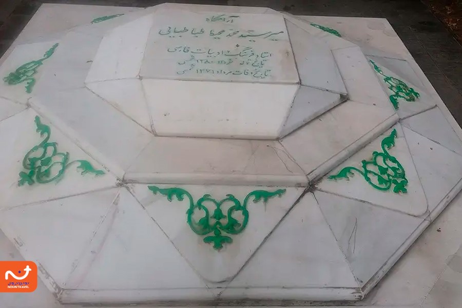 آرامگاه میر سید محمد طباطبایی