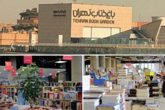 باغ کتاب تهران