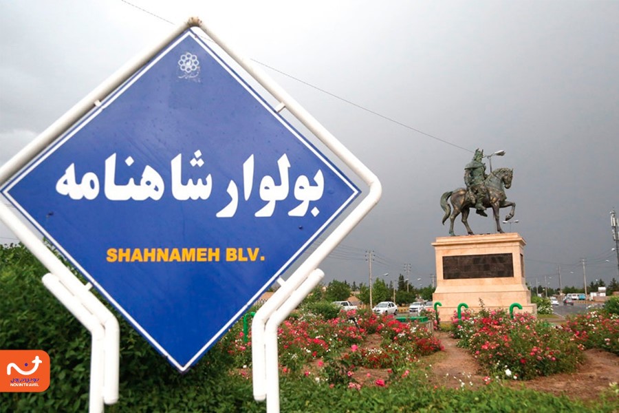 تصویری از خیابان شاهنامه، خیابان منتهی به آرامگاه فردوسی