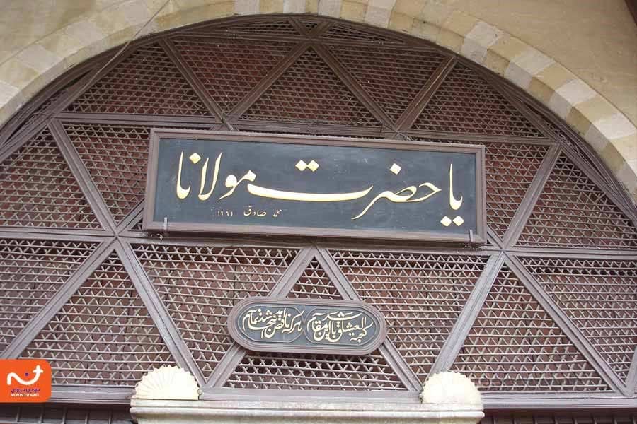 سردر موزه آرامگاه مولانا