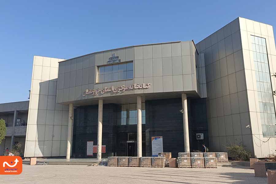 کتابخانه مرکزی اهواز از جاهای دیدنی اهواز