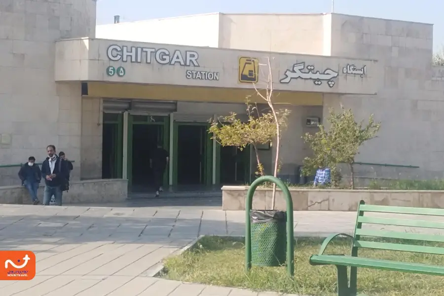 با استفاده از ایستگاه مترو چیتگر، می‌توانید خود را به دریاچه چیتگر تهران برسانید.