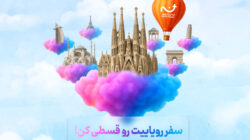 وام سفر بدون ضامن